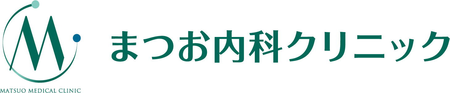 まつお内科クリニック｜三重県津市の内科・循環器内科・腎臓内科・消化器内科